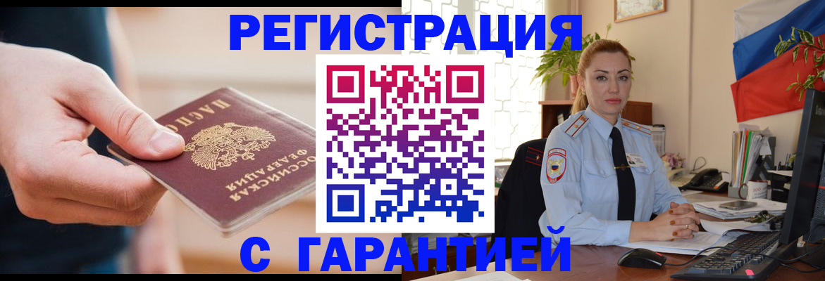 временная регистрация гарантия в Дальнереченске