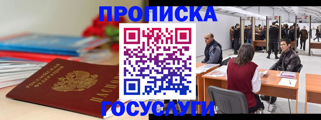 прописка законно в Дальнереченске