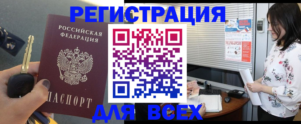 прописка для школы в Дальнереченске