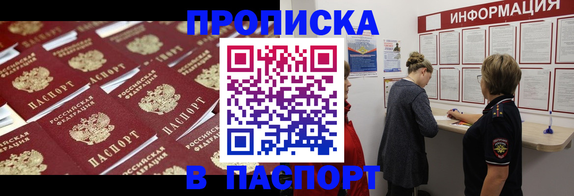 прописка для военкомата в Дальнереченске