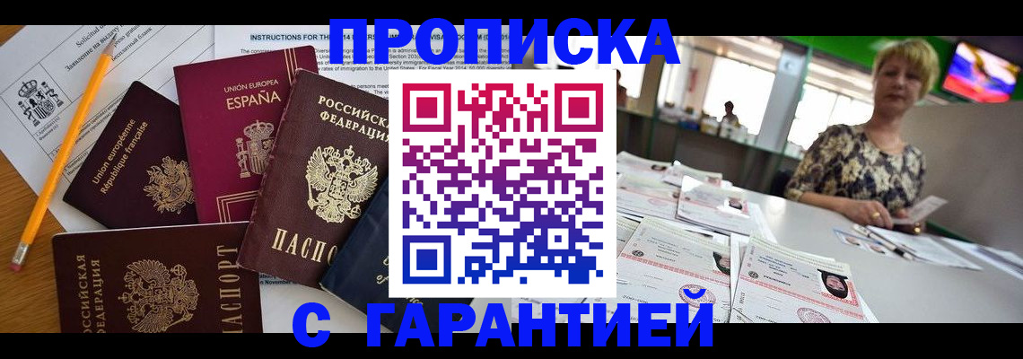 прописка для школы в Дальнереченске