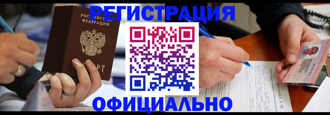 регистрация в Дальнереченске